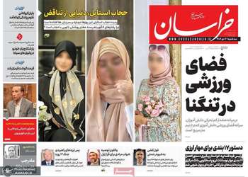 گريده روزنامه های 2 دی 1404