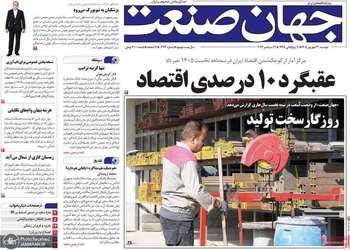 گزیده روزنامه های 30 شهریور 1405