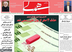 گزیده روزنامه های 5 اسفند 1404