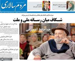 گزیده روزنامه های 4 مرداد 1405