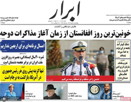 گزیده روزنامه های 2 مهر 1399