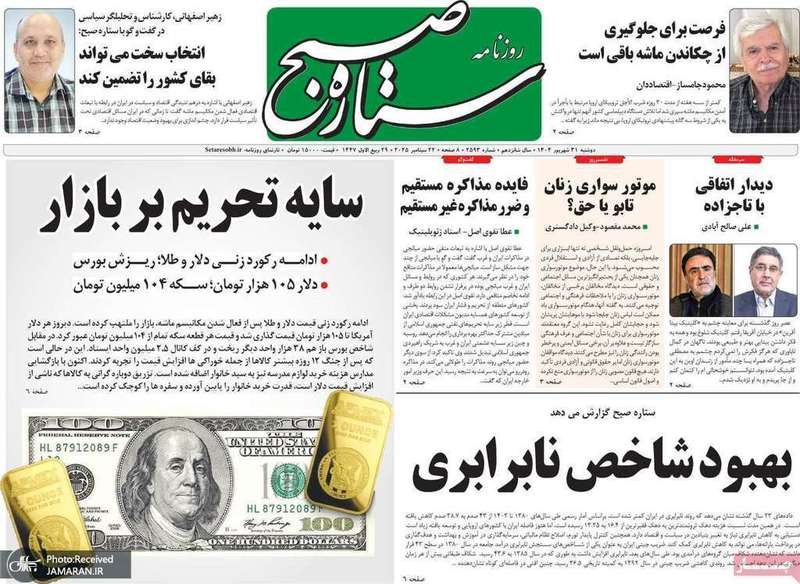 گزیده روزنامه های 31 شهریور 1404