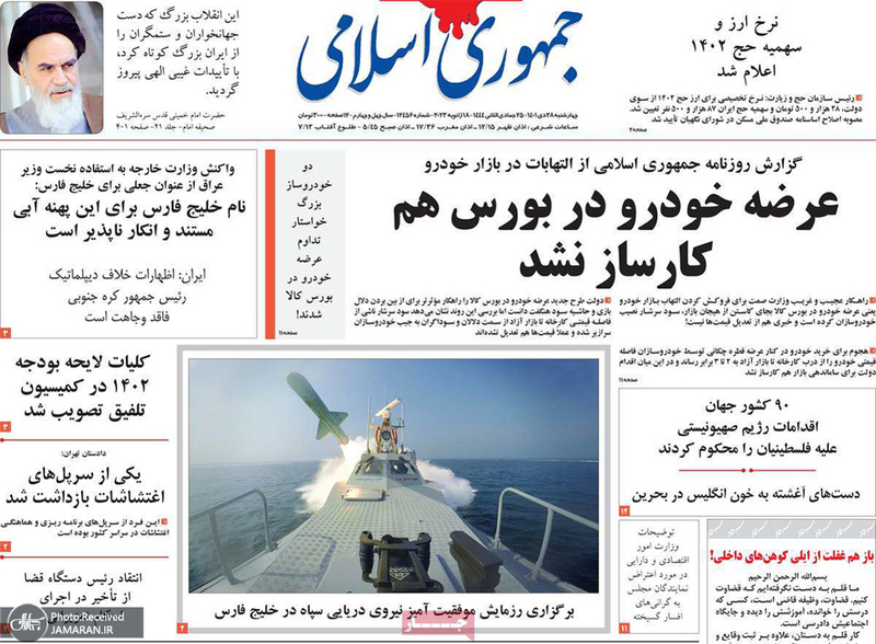 گزیده روزنامه های 27 دی 1401