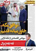 گزیده روزنامه های 17 مرداد 1405