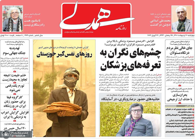 گزیده روزنامه های 7 اردیبهشت 1401