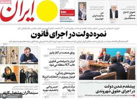 گزیده روزنامه های 19 آبان 1404