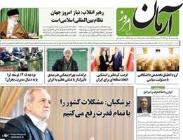 گزیده روزنامه های 7 دی 1404