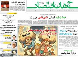 گزيده روزنامه های 16 آذر 1404