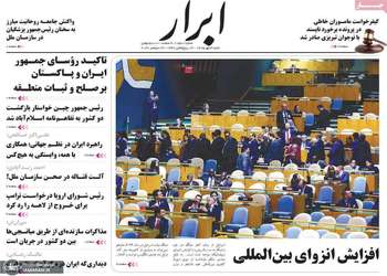 گزیده روزنامه های 4 مهر 1405
