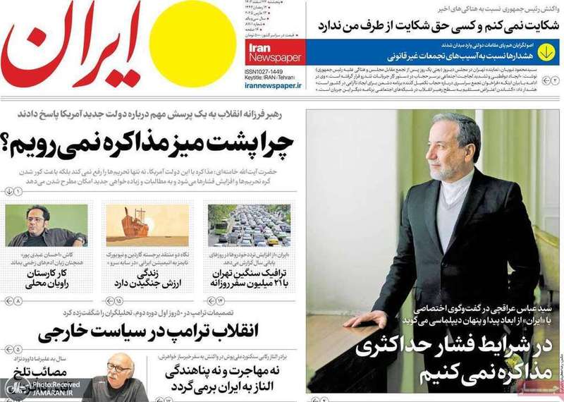 گزیده روزنامه های 23 اسفند 1403