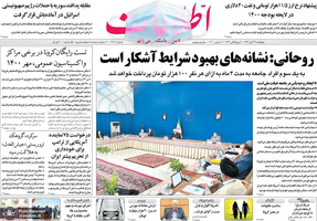 گزیده روزنامه های 29 آبان 1399