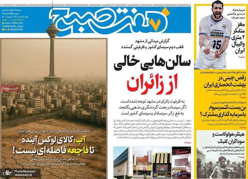 گزیده روزنامه های 28 تیر 1404