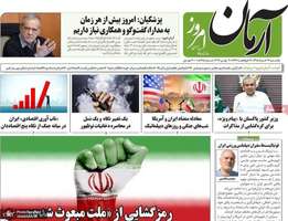 گزیده روزنامه های 17 خرداد 1405
