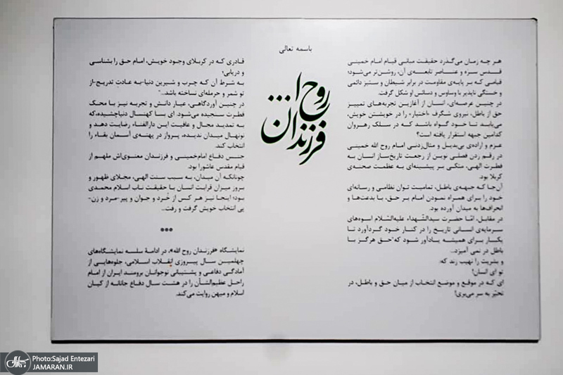 رونمایی از کتاب عکس«فرزندان روح الله» و افتتاح نمایشگاه «فرمانده من»