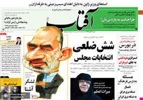 گزیده روزنامه های 11 آبان 1398