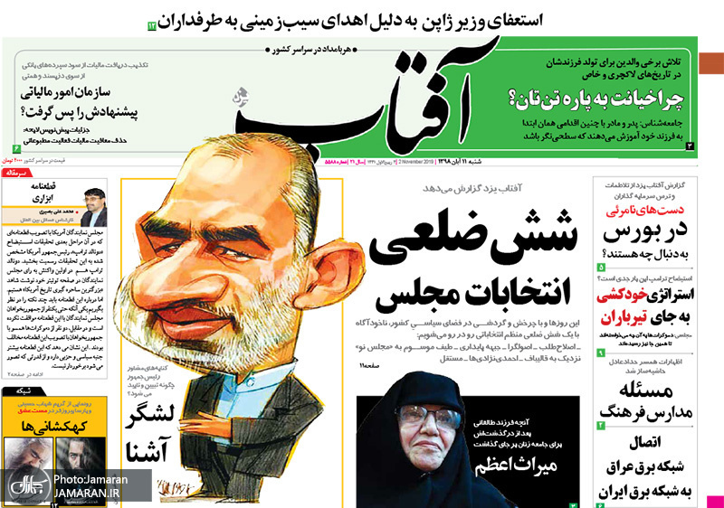 گزیده روزنامه های 11 آبان 1398
