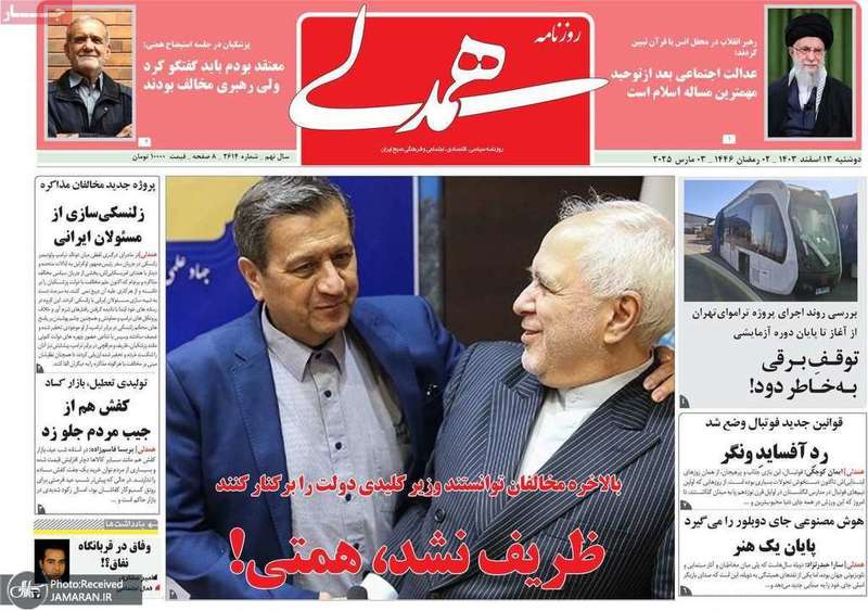 گزیده روزنامه های 13 اسفند 1403