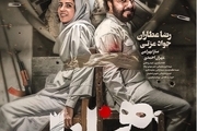 رونمایی از پوستر فیلم جدیدی با بازی رضا عطاران و بازیگر زن سرشناس + عکس
