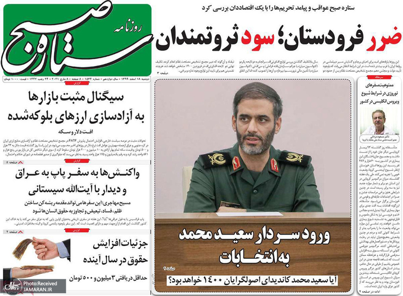 گزیده روزنامه های 18 اسفند 1399