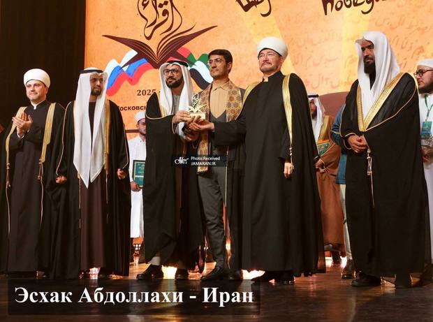 حافظ قرآن از ایران مقام اول مسابقات بین‌المللی تلاوت قرآن کریم در مسکو شد + عکس