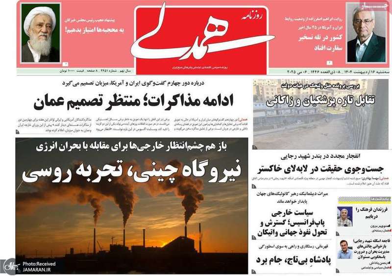 گزیده روزنامه های 16 اردیبهشت 1404