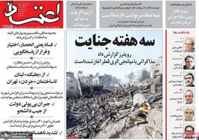 گزیده روزنامه های 8 آبان 1402
