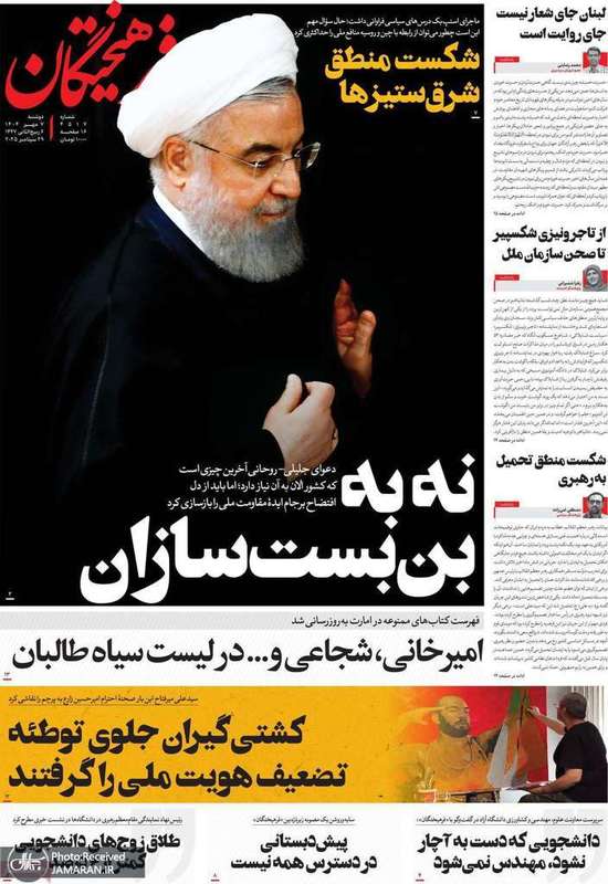 گزیده روزنامه های 7 مهر 1404