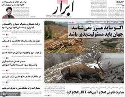 گزیده روزنامه های 25 مهر 1405 