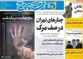 گزیده روزنامه های 1 اردیبهشت 1404