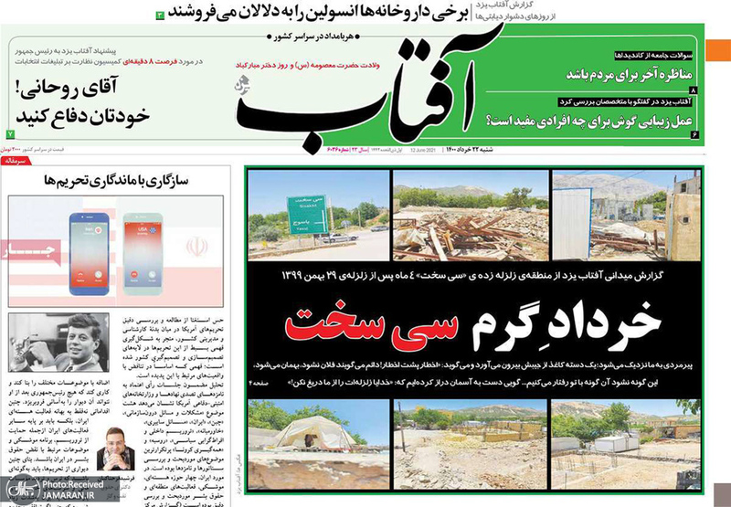 گزیده روزنامه های 22 خرداد 1400