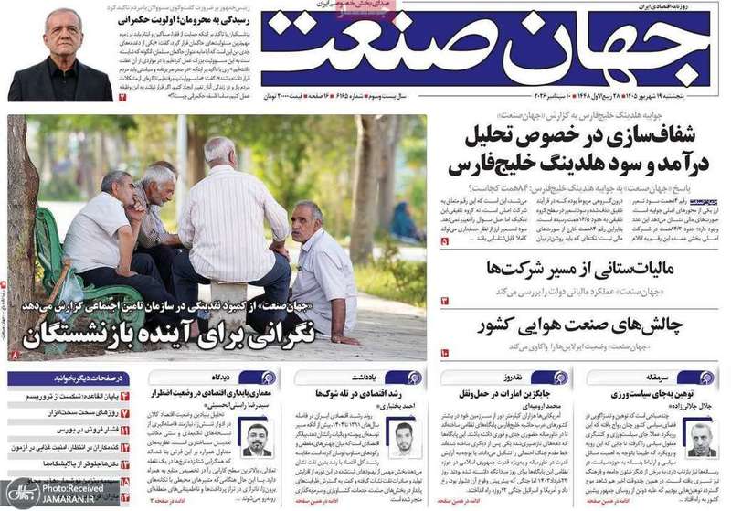 گزیده روزنامه های 19 شهریور 1405