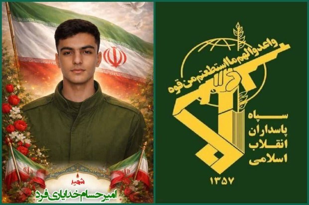 اطلاعیه سپاه حضرت ابوالفضل لرستان درپی شهادت بسیجی امیرحسام خدایاری فرد/ خواب دشمنان خبیث ملت ایران برای امنیت زدایی و بی ثباتی سرزمین امن ایران هیچگاه تعبیر نخواهد شد