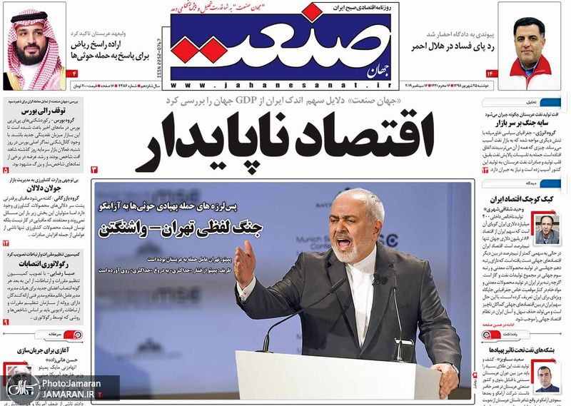 گزیده روزنامه های 25 شهریور 1398