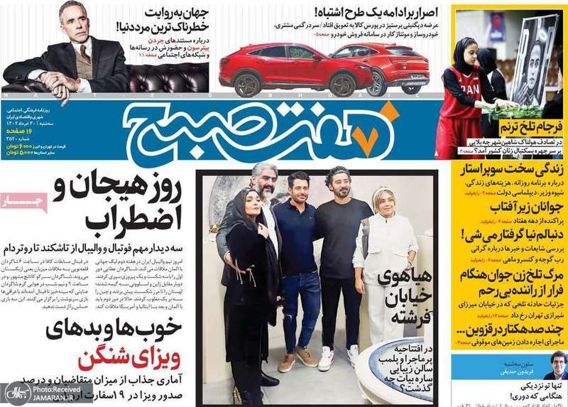 گزیده روزنامه های 30 خرداد 1402