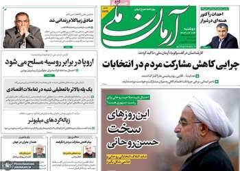 گزیده روزنامه های 24 اردیبهشت 1403