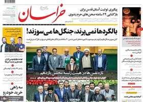 گزیده روزنامه های 10 خرداد 1399