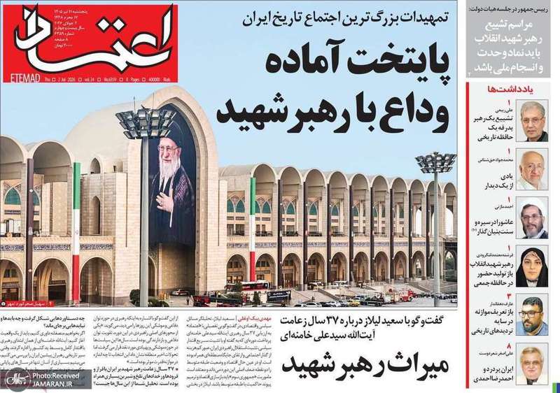 گزیده روزنامه های 11 تیر 1405