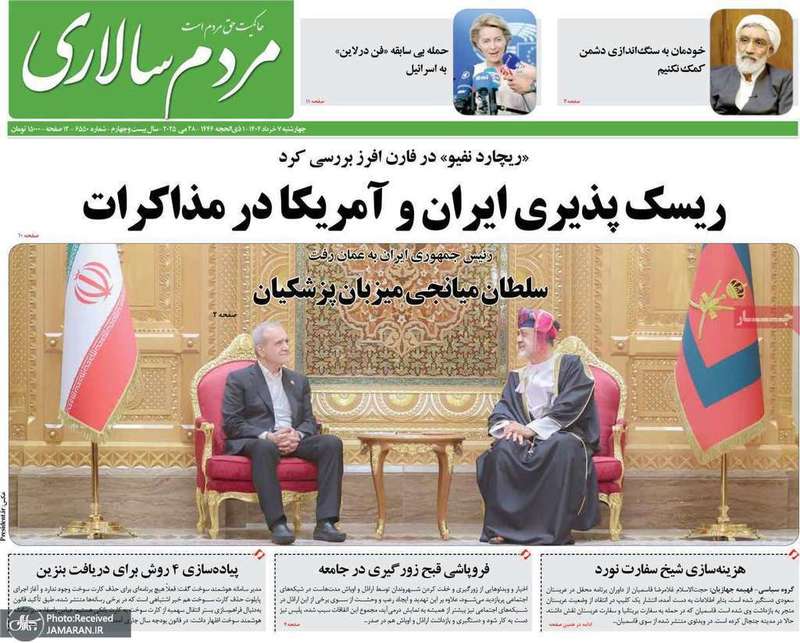 گزیده روزنامه های 7 خرداد 1404