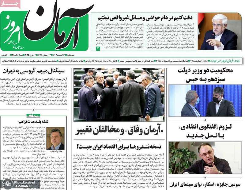 گزیده روزنامه های 14 اسفند 1403