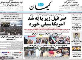 گزیده روزنامه های 7 تیر 1404