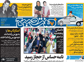 گزیده روزنامه های 20 مهر 1398