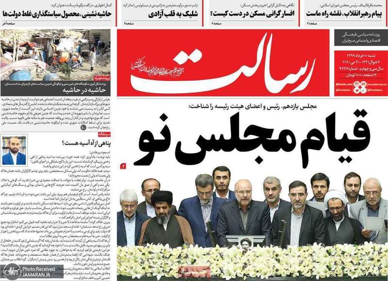 گزیده روزنامه های 10 خرداد 1399