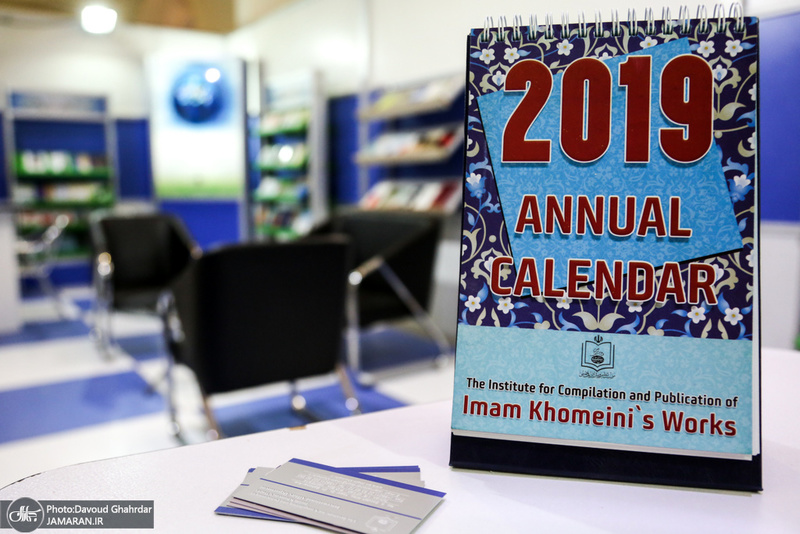 غرفه موسسه تنظیم و نشر آثار امام خمینی(س) در نمایشگاه بین المللی کتاب تهران