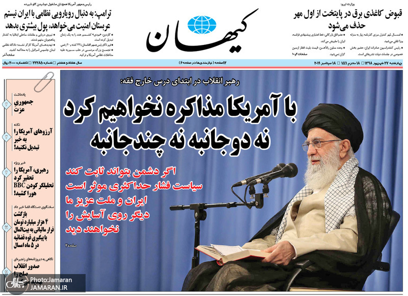 گزیده روزنامه های 27 شهریور 1398
