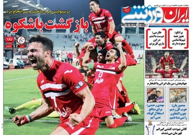 روزنامه‌های ورزشی یازدهم اسفند
