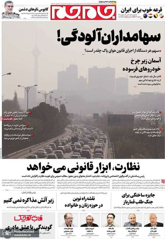 گزيده روزنامه های 15 آذر 1404