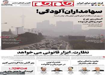 گزيده روزنامه های 15 آذر 1404