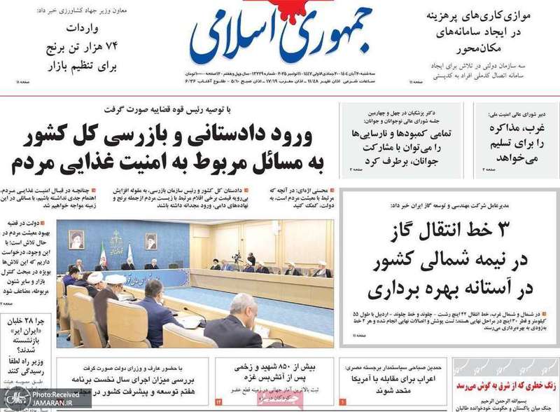 گزيده روزنامه هاى 20 آبان 1404