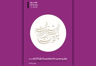 معرفی نامزدهای بخش صحنه‌ای تئاتر فجر
