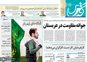 گزیده روزنامه های 24 شهریور 1398